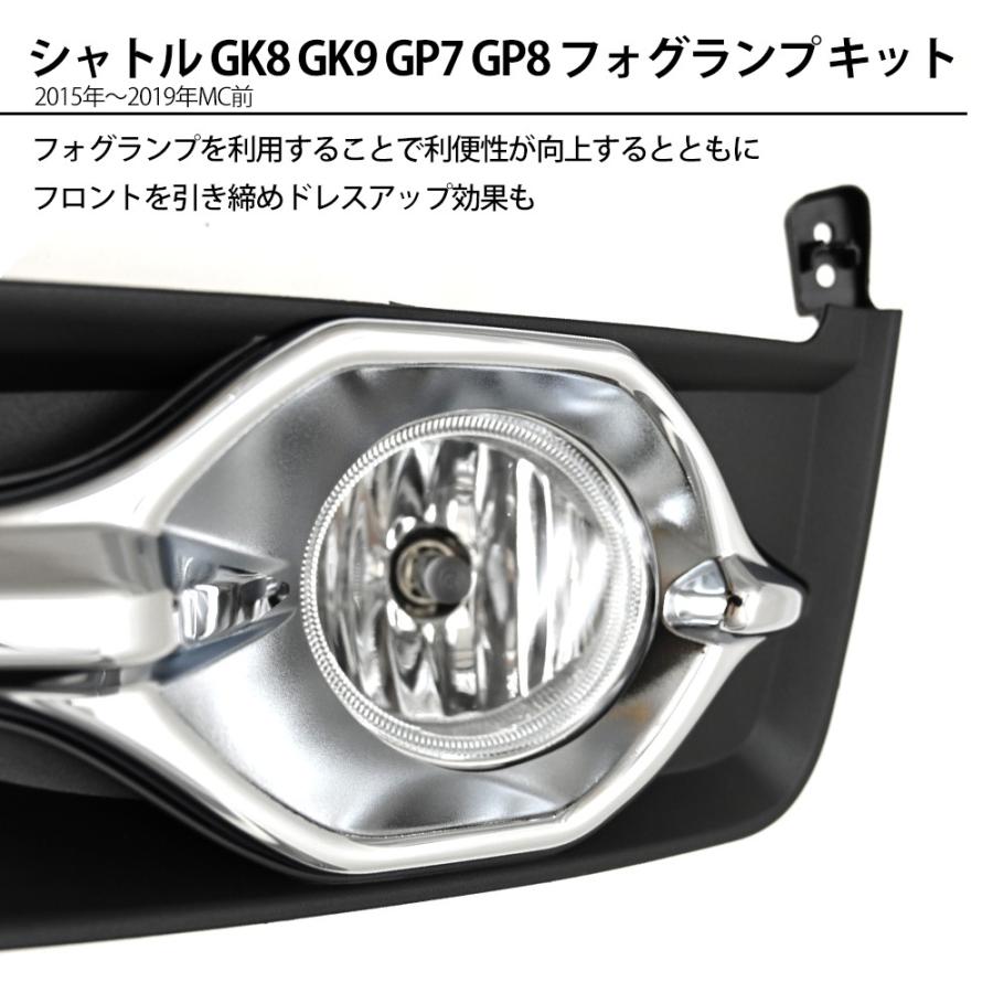 シャトル Gk8 Gk9 Gp7 Gp8 フォグランプセット フォグランプ フォグランプカバー メッキ ガーニッシュ 外装 カスタムパーツ フロント フォグ ライトカバー トップセンス 通販 Paypayモール