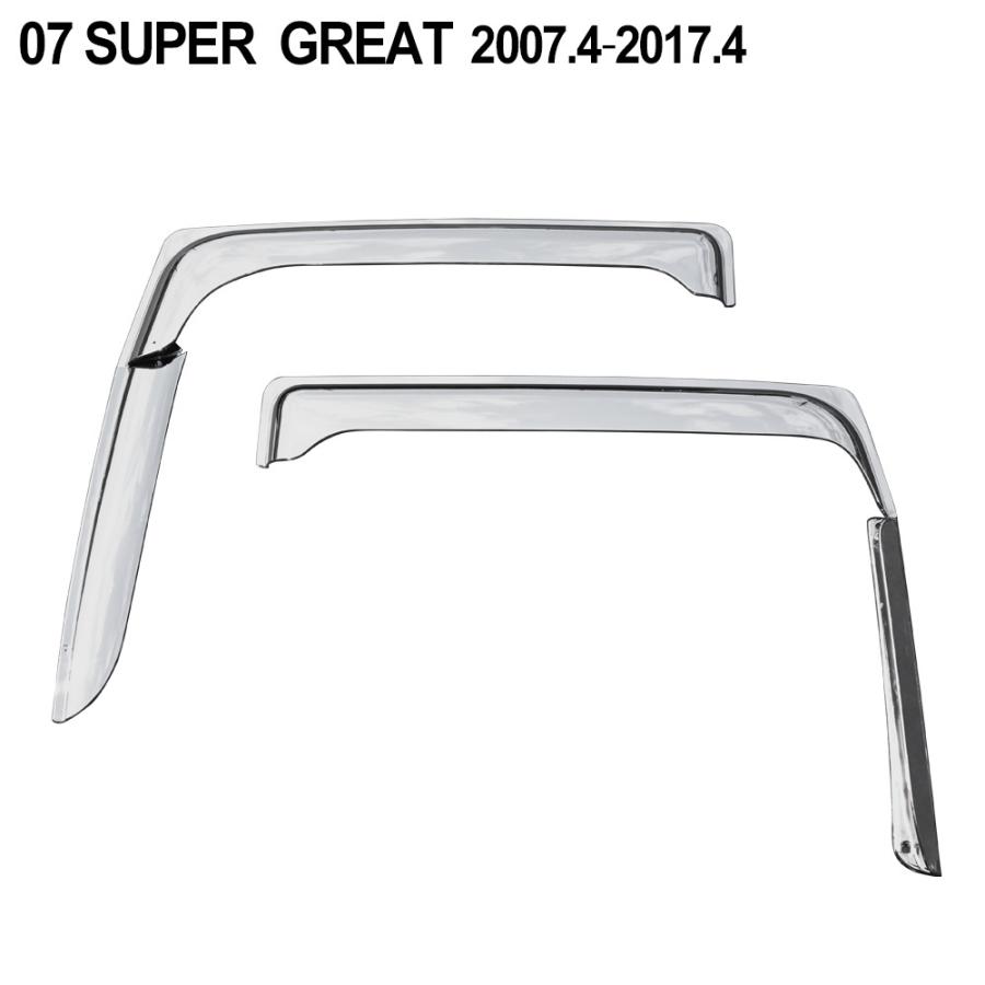 07スーパーグレート メッキ ドアバイザー 4点セット 左右 平成19年4月