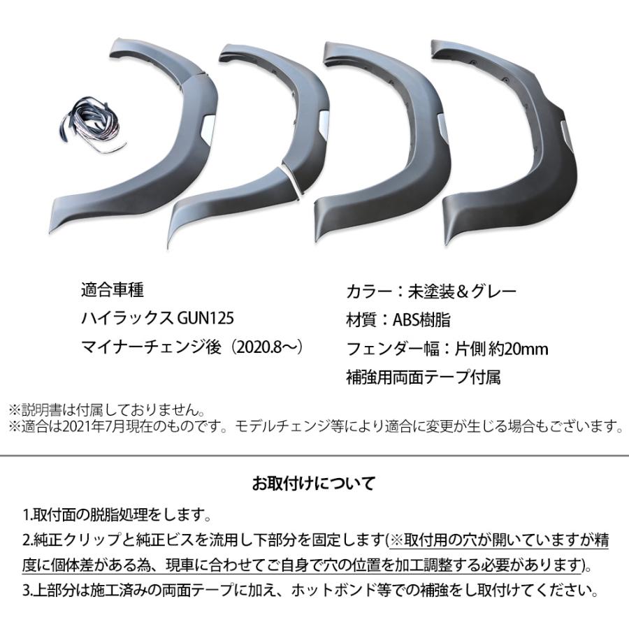 ハイラックスGUN125 後期 オーバーフェンダー 片側20mm ハイラックス