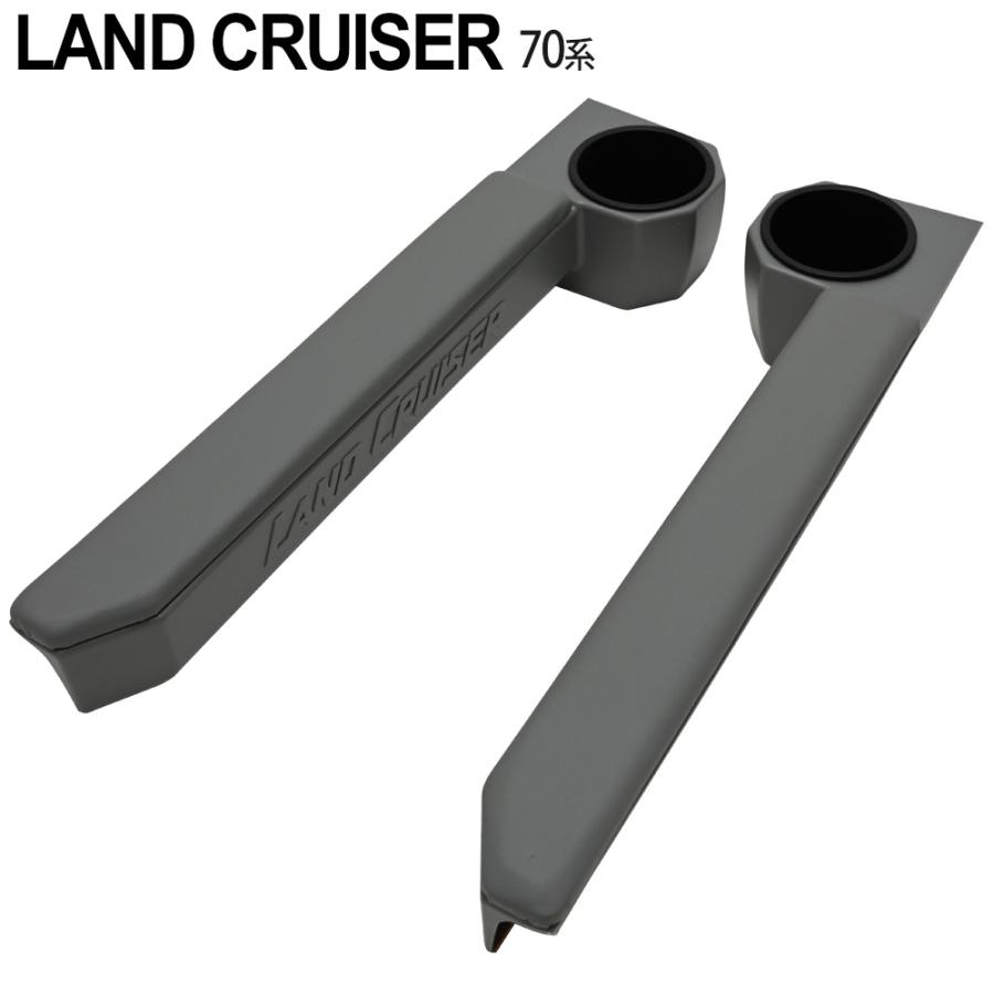 限定値下げ　ランドクルーザー70 アームレスト前後セット 限定値下げ ランドクルーザー70 アームレスト前後セット 限定値下げ