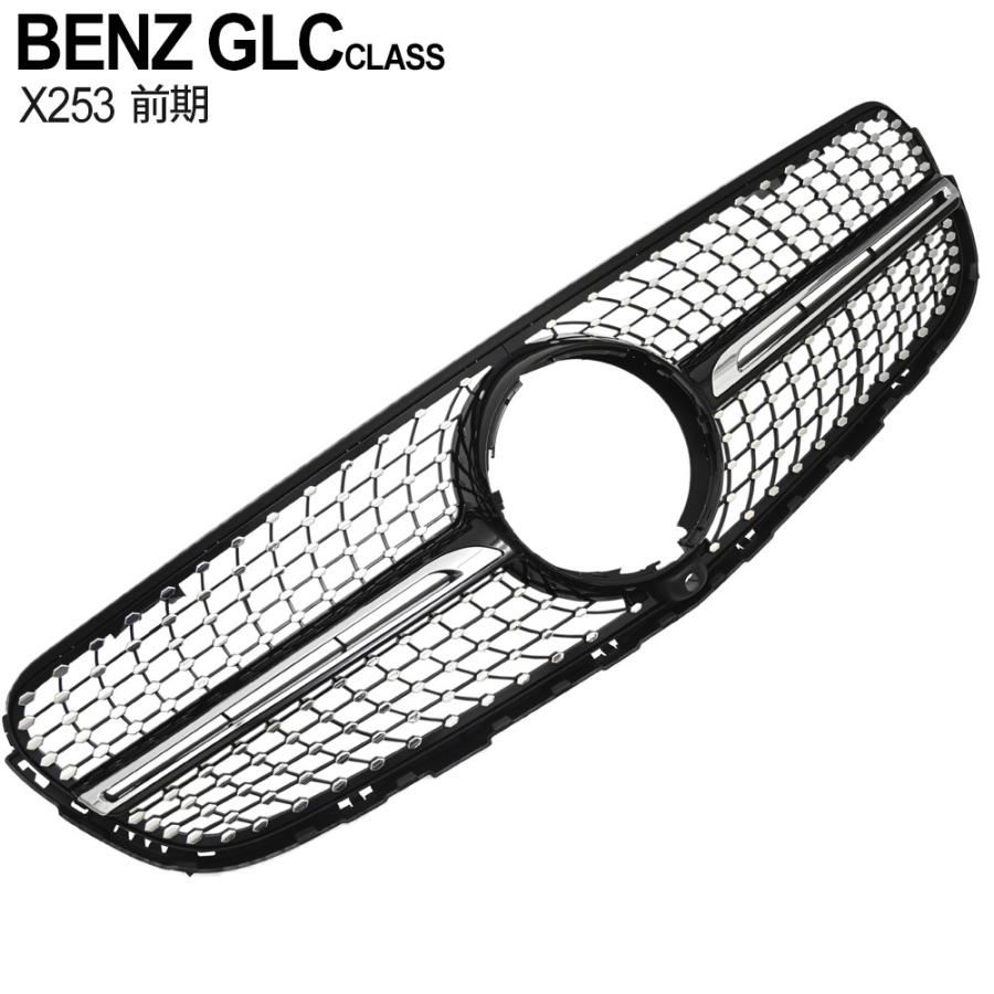 ベンツ GLCクラス フロントグリル クーペ ルック ダイヤモンド グリル