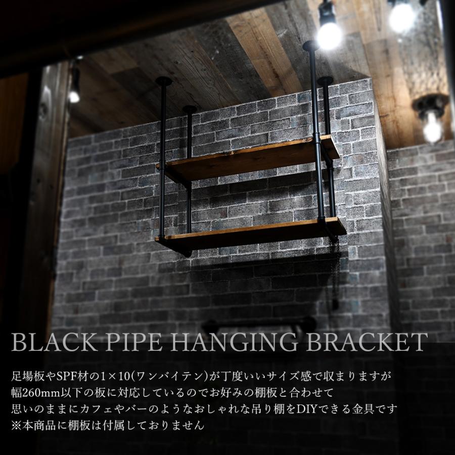 ブラックパイプハンギングブラケット 吊り棚 ハンギングシェルフ 棚受け金具 収納棚 飾り棚 Diy インテリア インダストリアル ブルックリン カフェ風 家具 作成 トップセンス 通販 Paypayモール