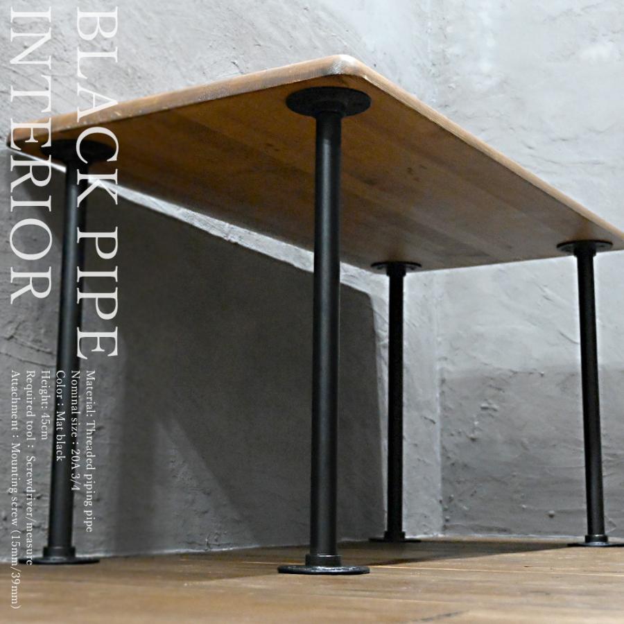 ブラックパイプテーブルレッグ テーブル 脚 パーツ おしゃれ DIY 4脚