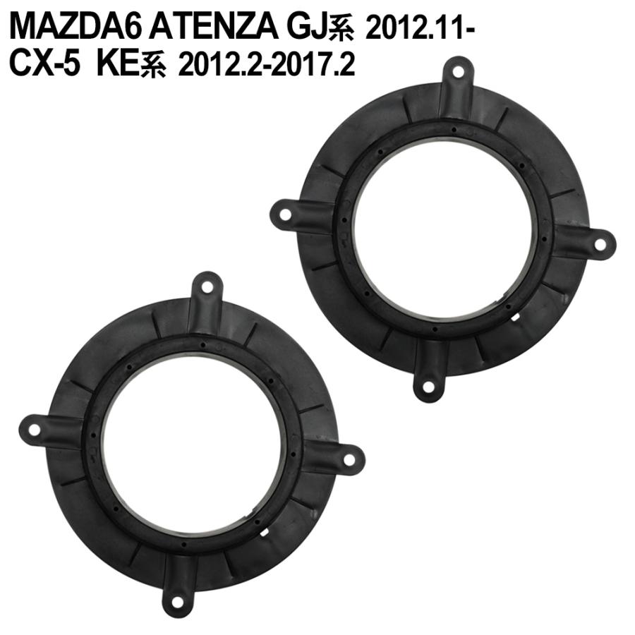 アルパイン MAZDA アテンザ バッフル4つ CX-5 CX5 マツダ6 アテンザ 17cm 6.5インチ バッフル インナーバッフル