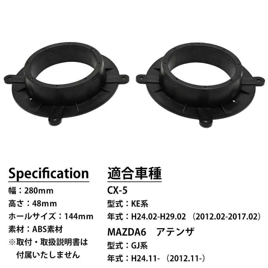 【お問い合わせ2点】 CX-5 CX5 マツダ6 アテンザ 17cm 6.5インチ バッフル インナーバッフル