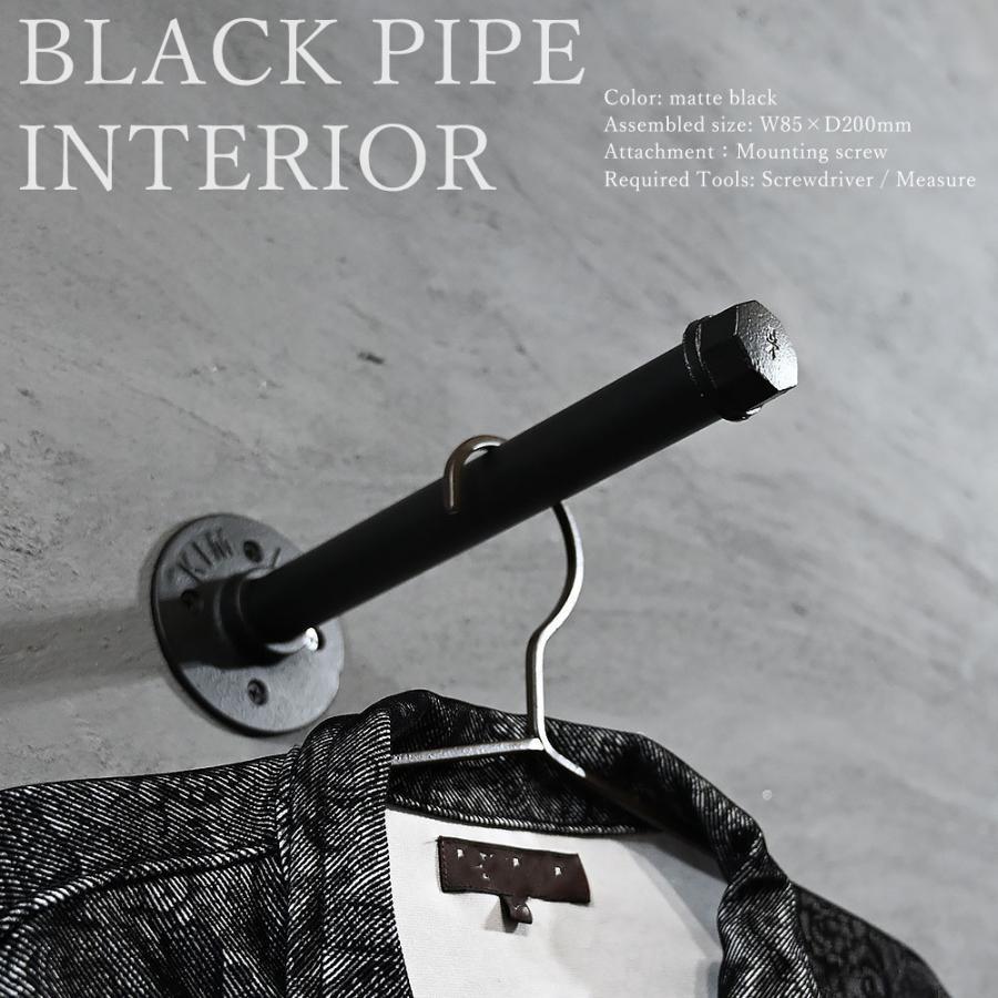 ブラックパイプウォールハンガー 壁掛けハンガー ハンガーバー 20cm