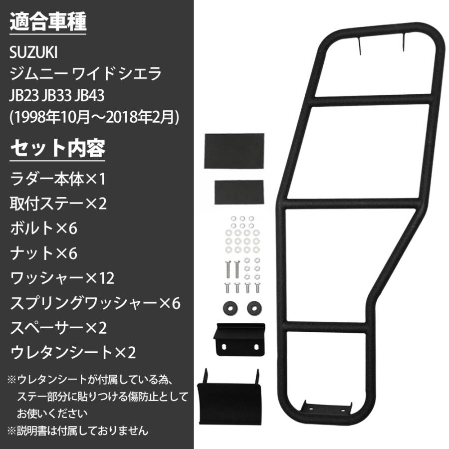 ジムニー JB23 JB33 JB43 リアラダー 専用設計 ラダー ブラック JIMNY