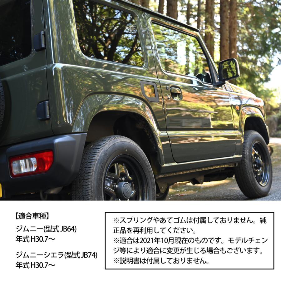ジムニー JB64 JB74 ガラスリッド フューエルリッドカバー リッド