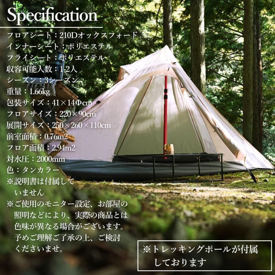 WAKU FIMAC テント 1人用 2人用 ワンポールテント ティピーテント タン