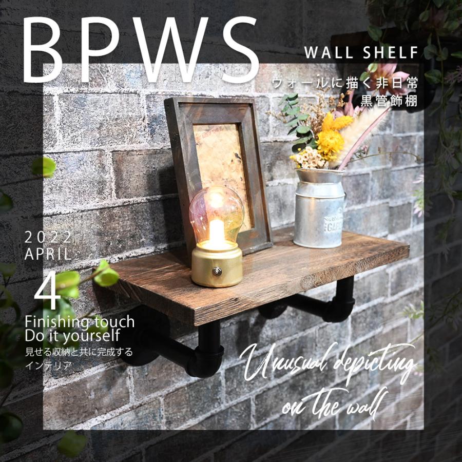 ブラックパイプウォールシェルフ オープンシェルフ 壁掛け棚 壁面収納