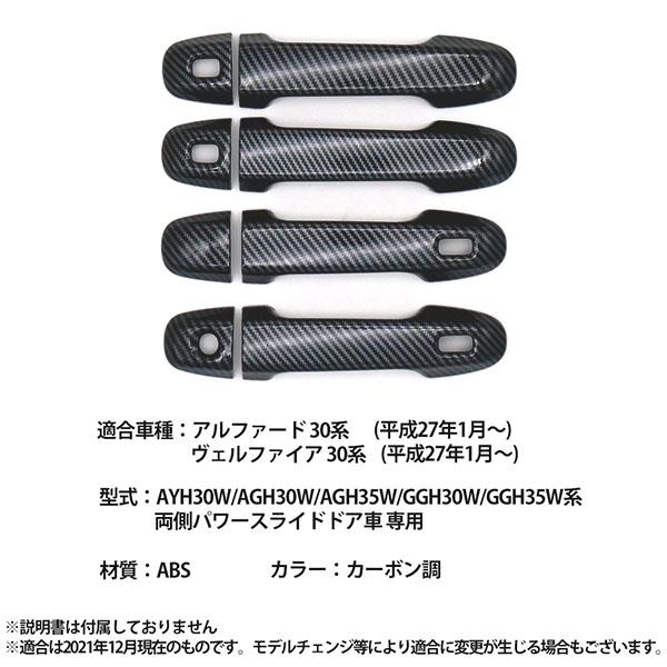 アルファード ヴェルファイア 30系 前期 後期 ドアハンドル ドアノブ