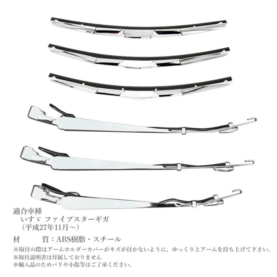 ファイブスターギガ メッキ ワイパーアーム ワイパーブレード セット