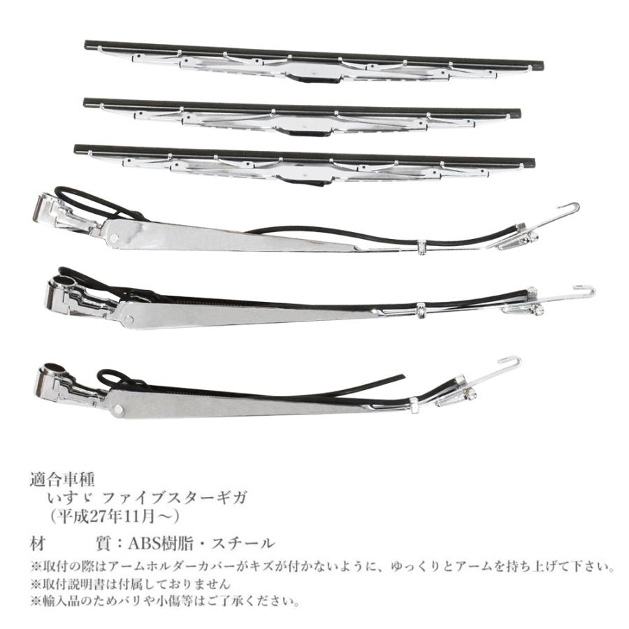 ファイブスターギガ メッキ ワイパーアーム ワイパーブレード セット