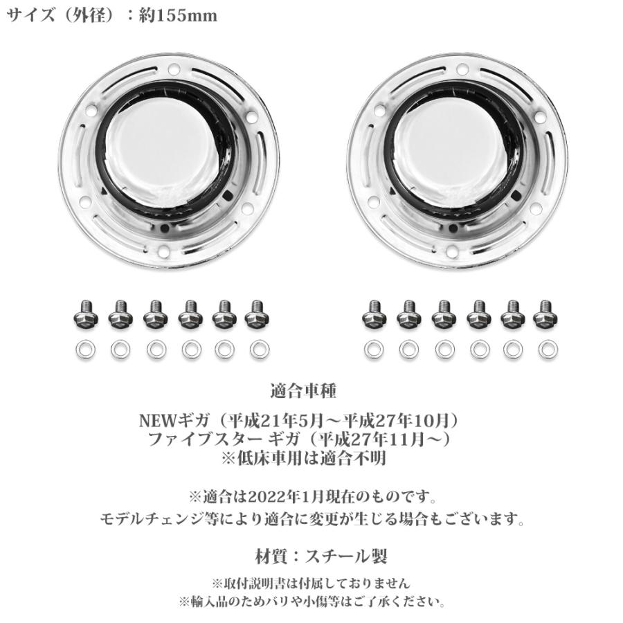 NEW ギガ ファイブスターギガ 高床用 メッキ フロント ハブキャップ 2