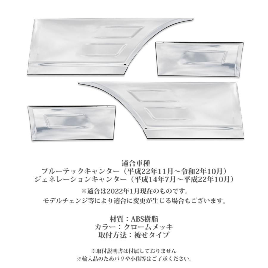 ジェネレーションキャンター ブルーテックキャンター メッキ ドア