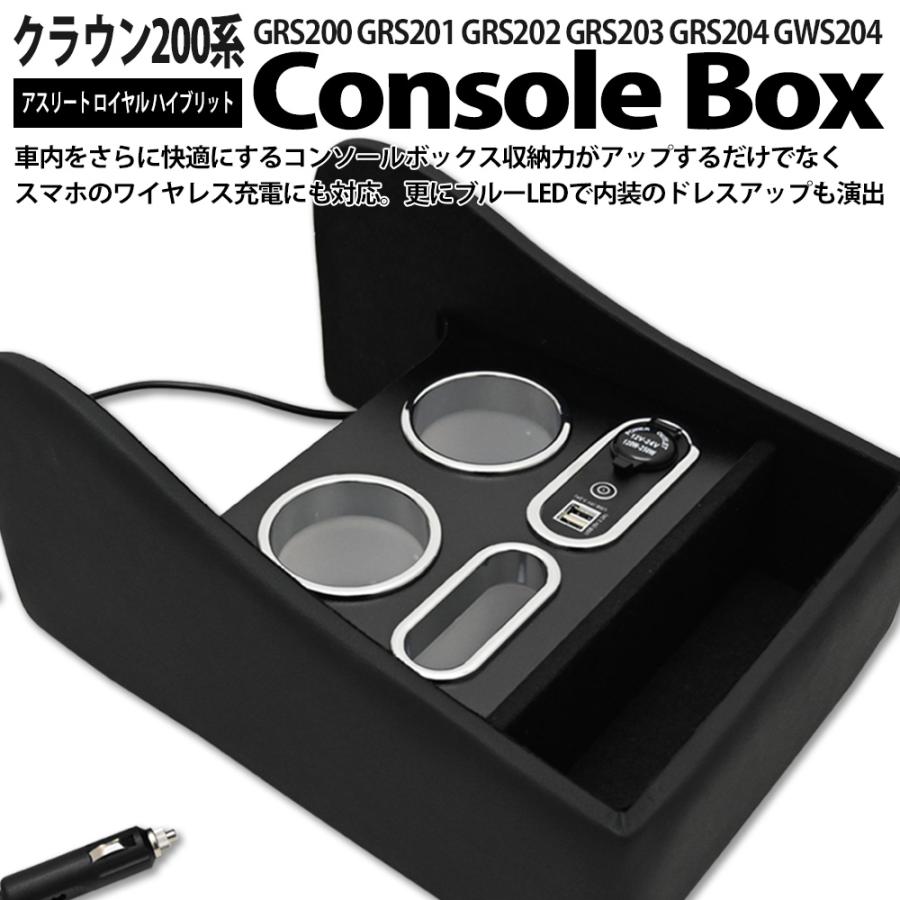 クラウン 200系 リア センター コンソール アームレスト コンソール