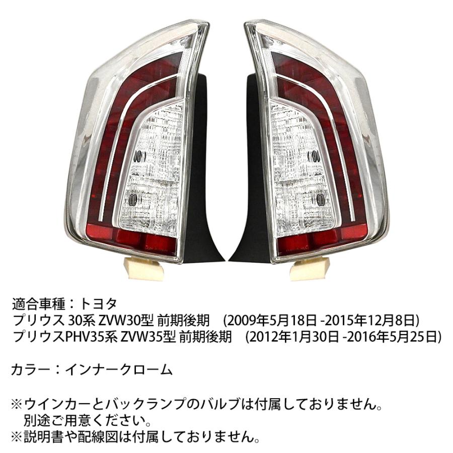 プリウス PHV 35系 LEDテールランプ テールライト ストップランプ