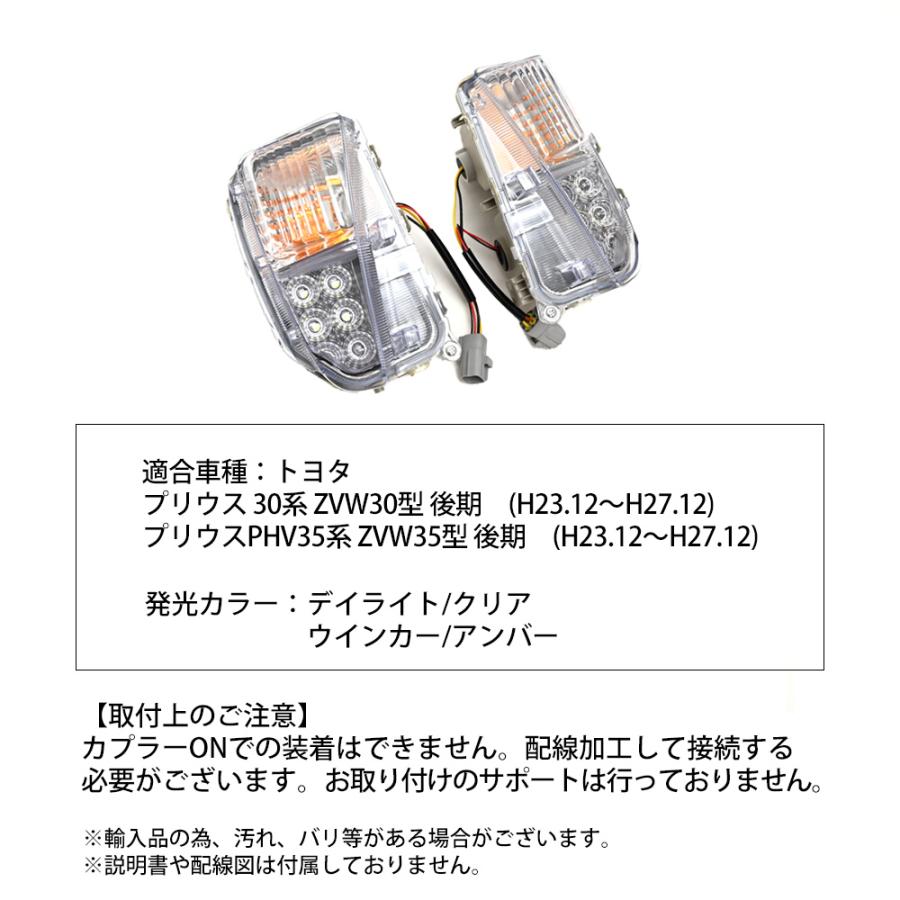 プリウス 30系 後期 ウインカー フロントウインカー デイライト US仕様