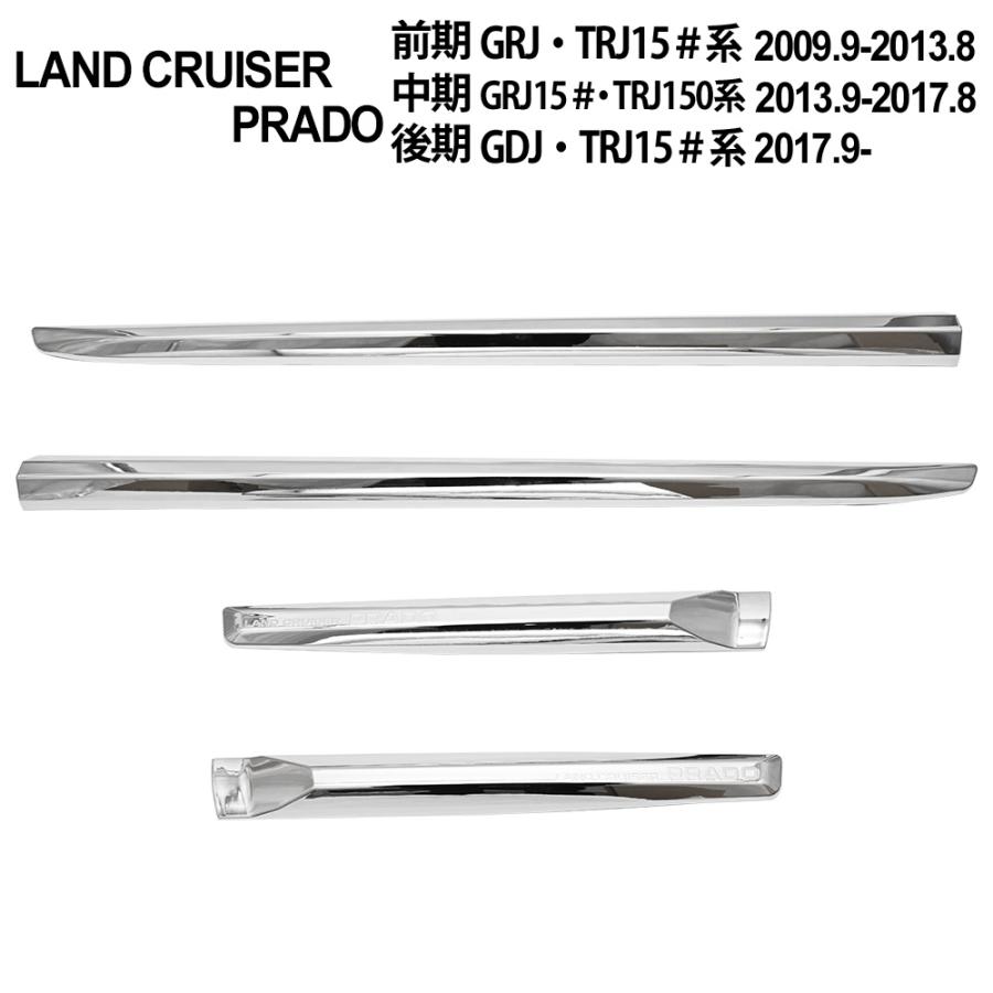 ランドクルーザープラド ランクルプラド 150系 メッキ サイド ドア