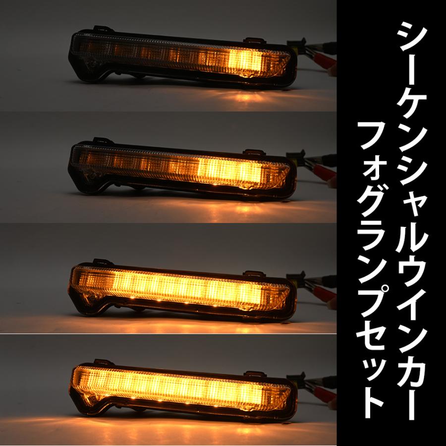 ライズ LED デイライト シーケンシャルウインカー フォグカバー 流れる
