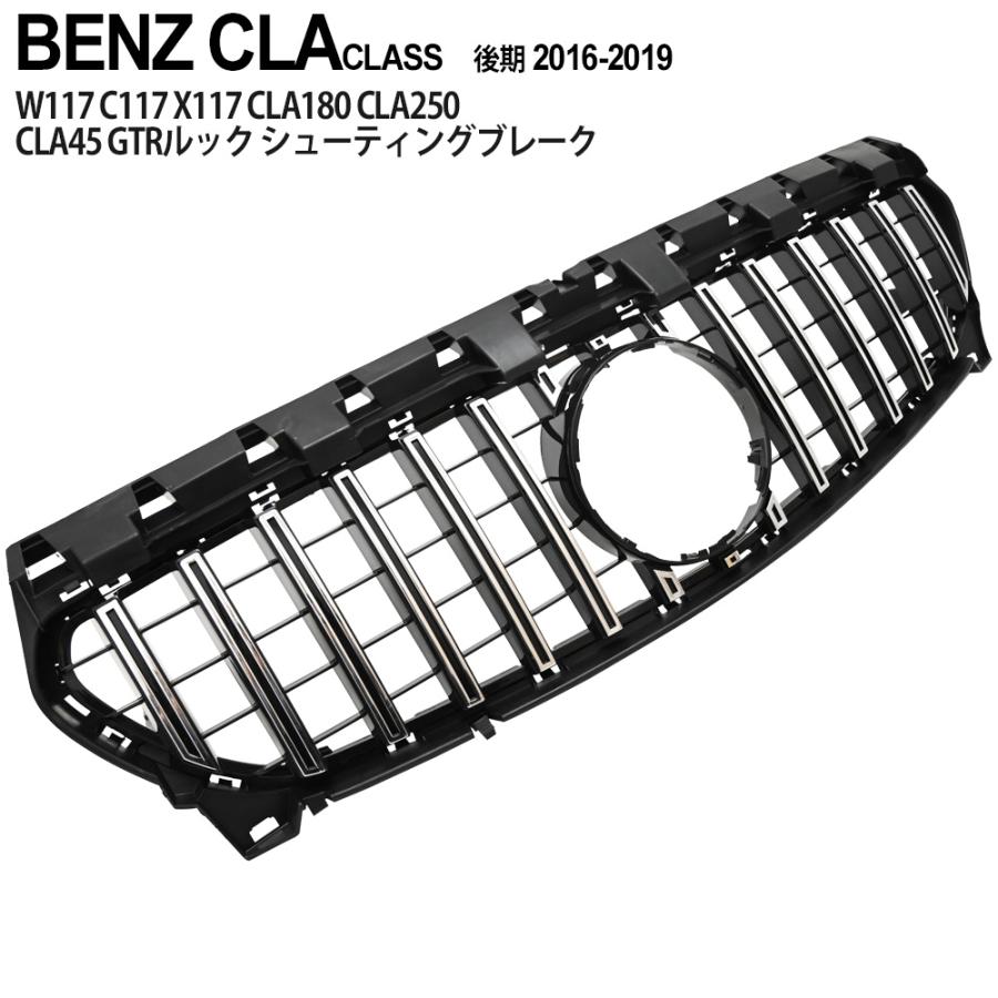 ベンツ CLAクラス W117 パナメリカーナ メッキ グリル C117 X117
