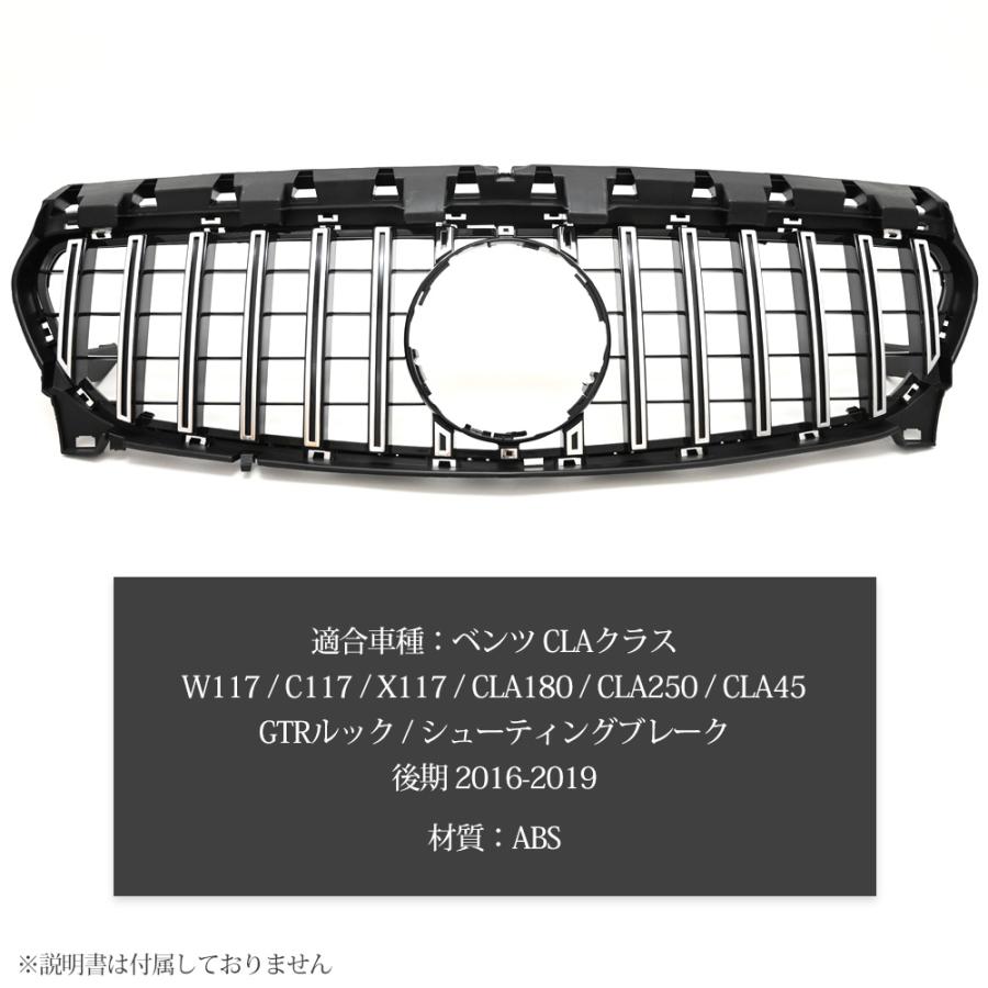ベンツ CLAクラス W117 パナメリカーナ メッキ グリル C117 X117
