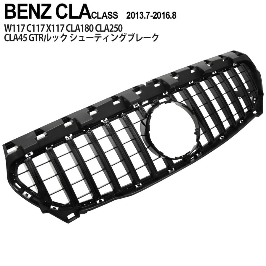 ベンツ CLAクラス W117 パナメリカーナ ブラック グリル C117 X117