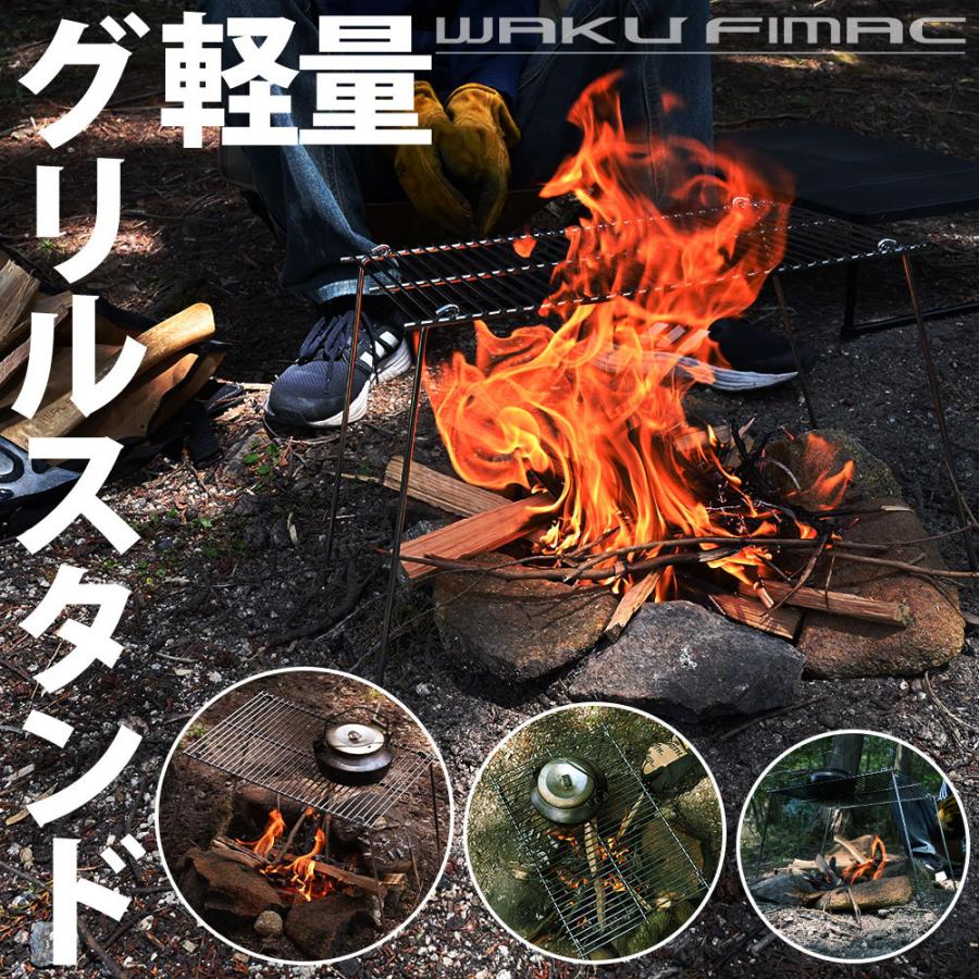 WAKU FIMAC waku fimac クッカー スタンド 五徳 ゴトク 焚火台 