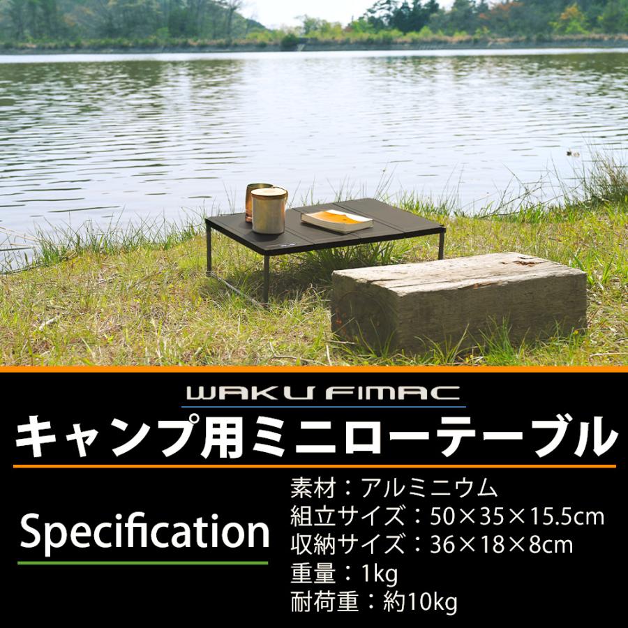 WAKU FIMAC アウトドアテーブル キャンプテーブル ソロ キャンプ
