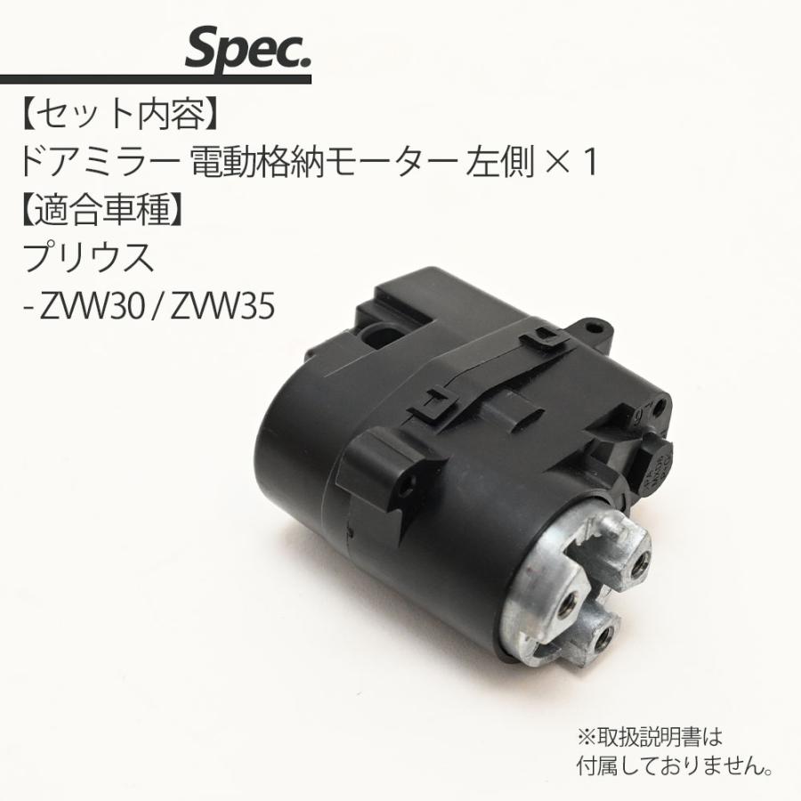 プリウス 30系 電動格納モーター 左ドアミラー 助手席側 ZVW30 ZVW35  