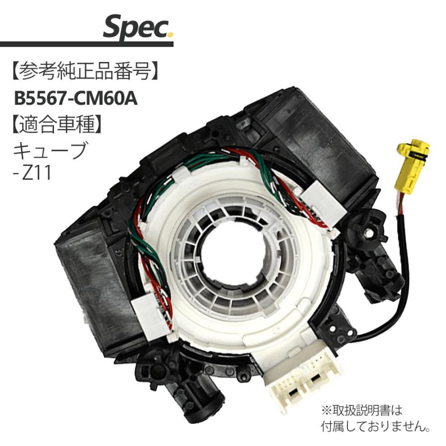 キューブ BZ11 BNZ11 YZ11 スパイラルケーブル B5567-CM60A 日産
