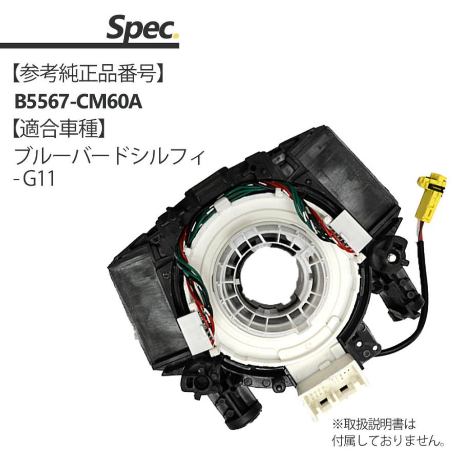 ブルーバードシルフィ G11 KG11 NG11 スパイラルケーブル B5567-CM60A