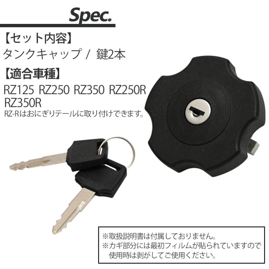RZ125 RZ250 RZ350 RZ250R RZ350R RZ-R タンクキャップ おにぎりテール