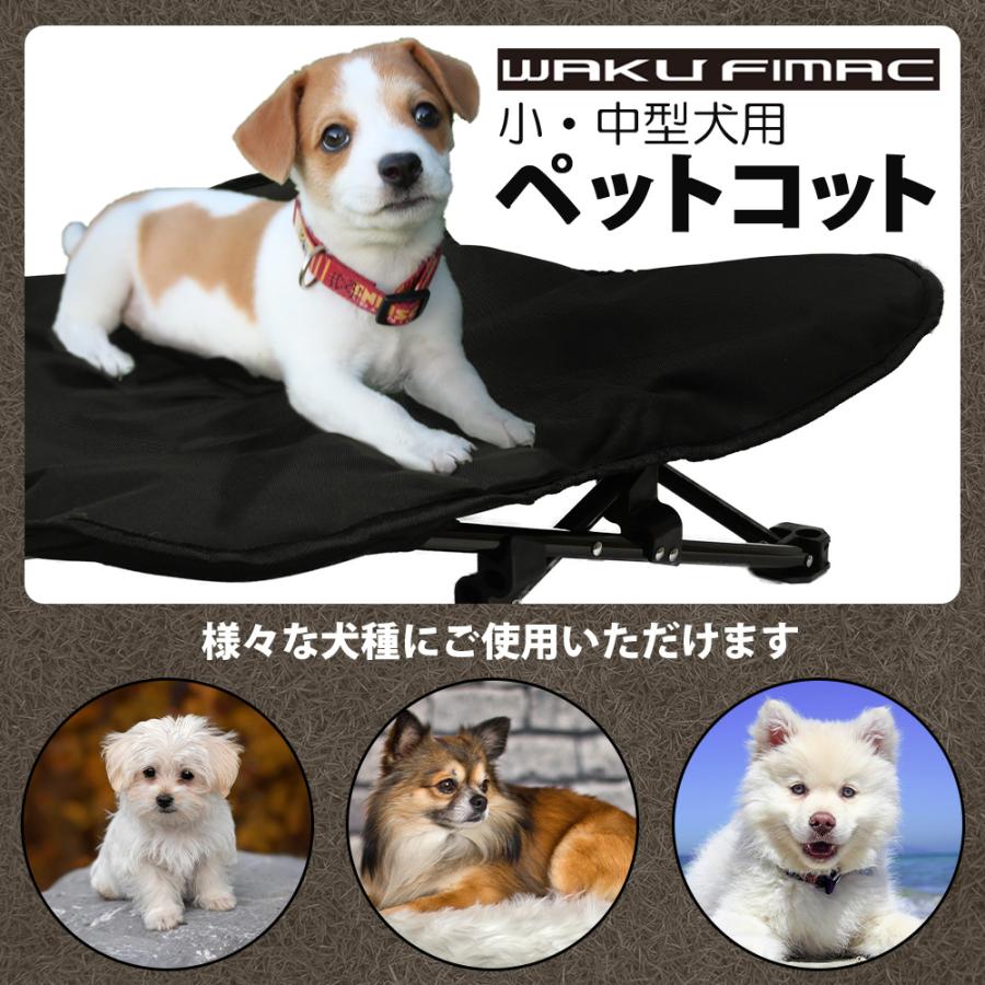WAKU FIMAC ペットベッド ドッグコット コット 犬 猫 ベッド 犬用