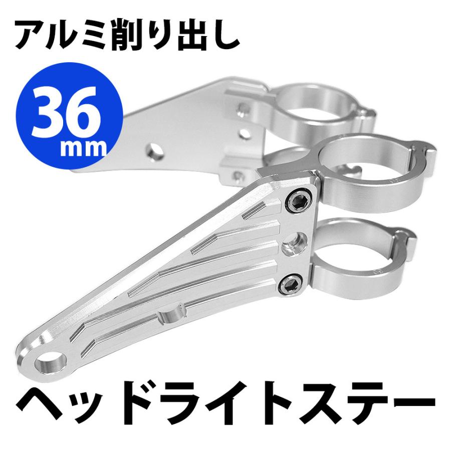 36mm ヘッドライトステー CNC アルミ削り出し ヘッドライト 36mm ヘッドライトステー CNC アルミ削り出し ヘッドライト