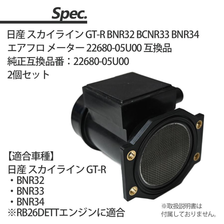 スカイライン GTR GT-R BNR32 BCNR33 BNR34 R32 R33 R34 エアフロ