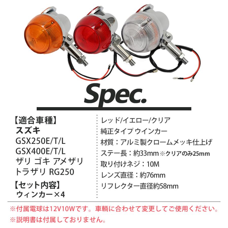 GT380 当時仕様 ウインカー サンパチウインカー 4個セット 3種類