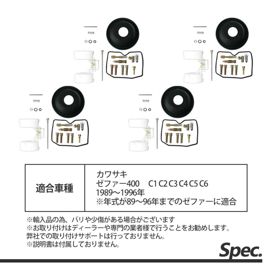 ゼファー400 ダイヤフラム キャブレター オーバーホール リペアキット