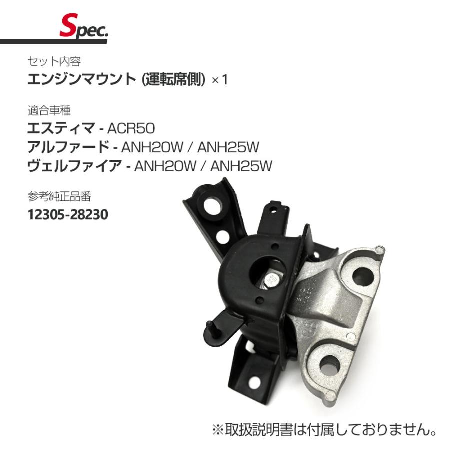 ヴェルファイア 20系 ANH20W ANH25W エンジンマウント RH 12305-28230