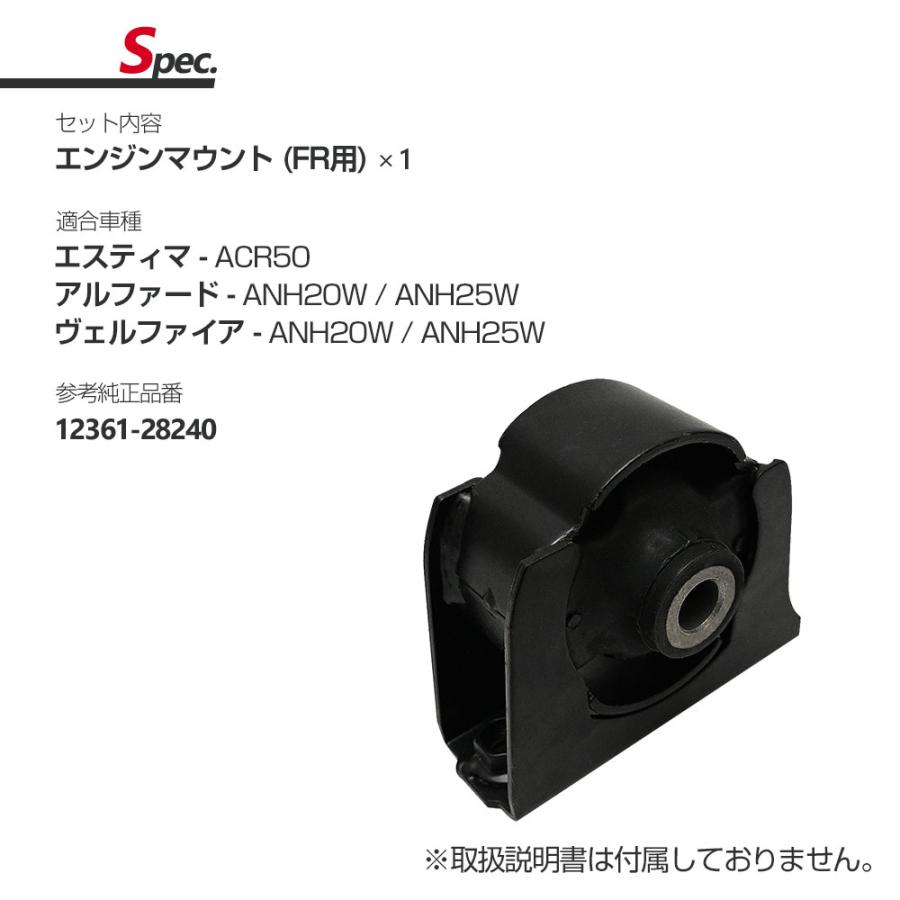 エスティマ 50系 ACR50W エンジンマウント FR 12361-28240 パーツ