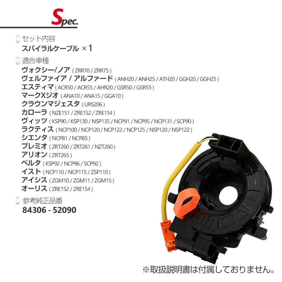 ヴォクシー ノア 70系 ZRR70 ZRR75 スパイラルケーブル 84306-52090