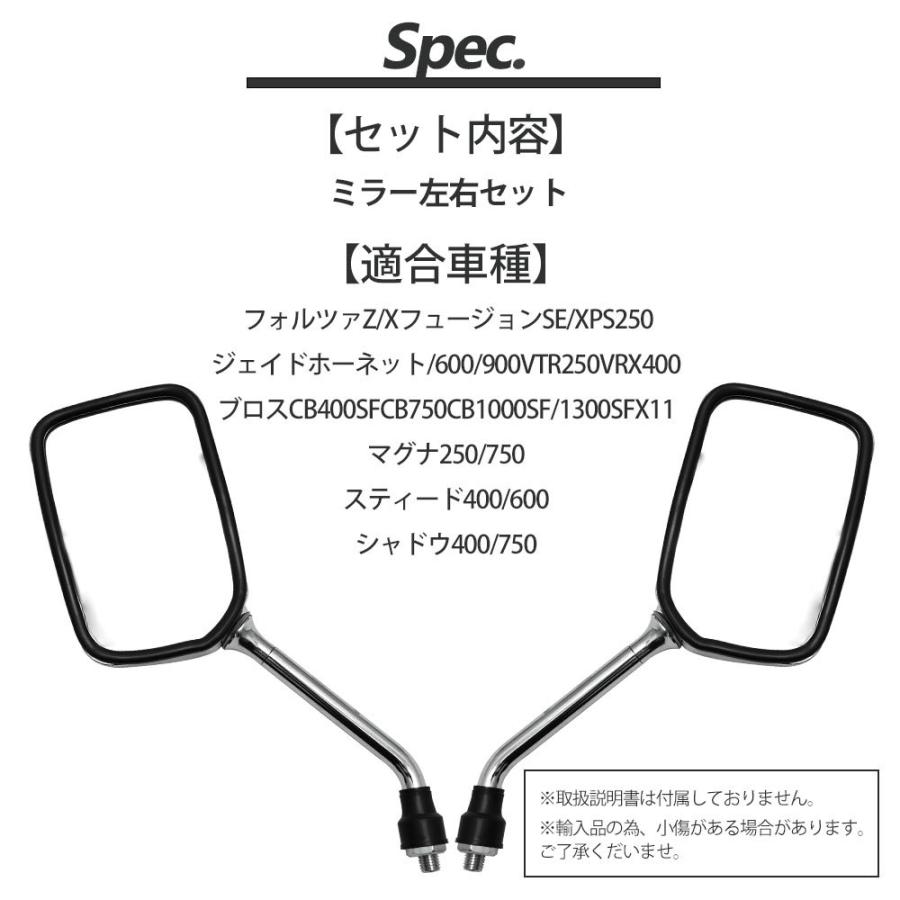 ミラー メッキ 10mm 正ネジ 汎用 フォルツァZ/X フュージョンSE/XPS250 ジェイド ホーネット/600/900VTR250VRX400｜topsense｜07