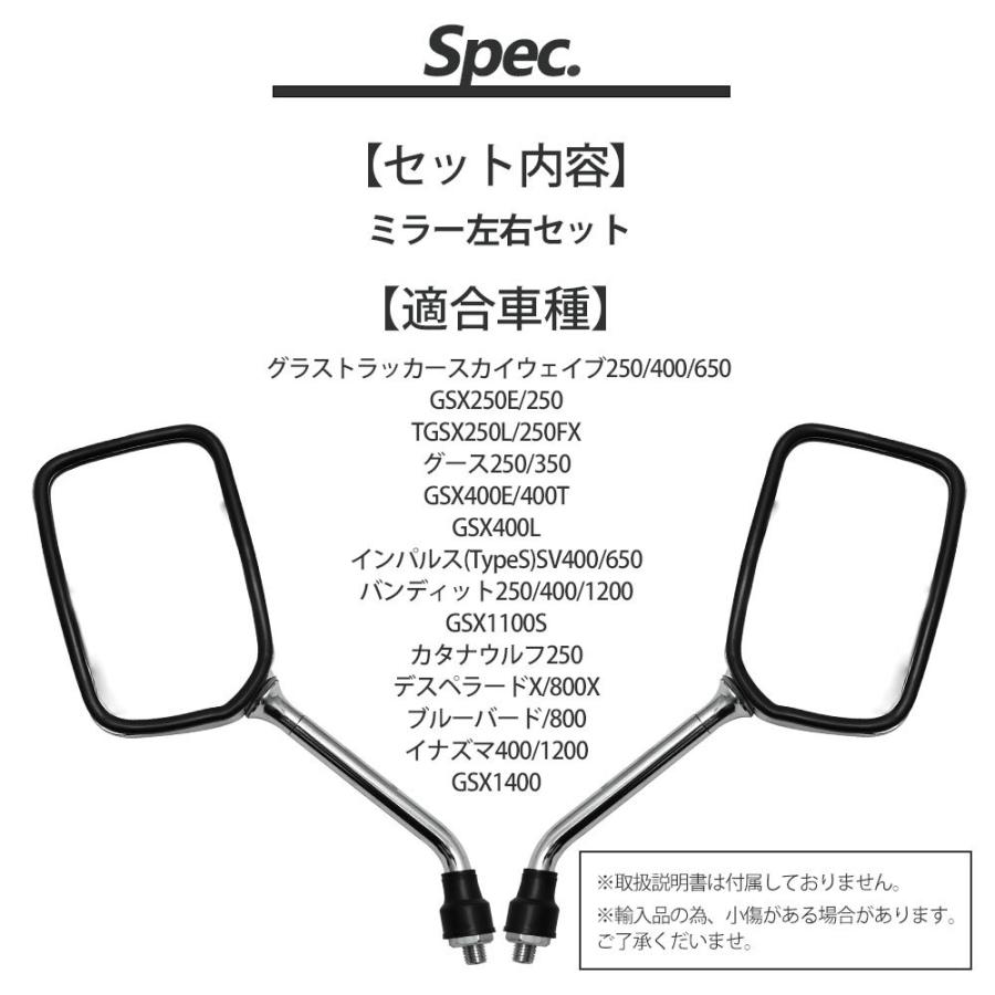 ミラー メッキ 10mm 正ネジ 汎用 グラストラッカー スカイウェイブ 250/400/650GSX250E/250TGSX250L/250FX グース 250/350 GSX400E/400TGSX400L｜topsense｜07