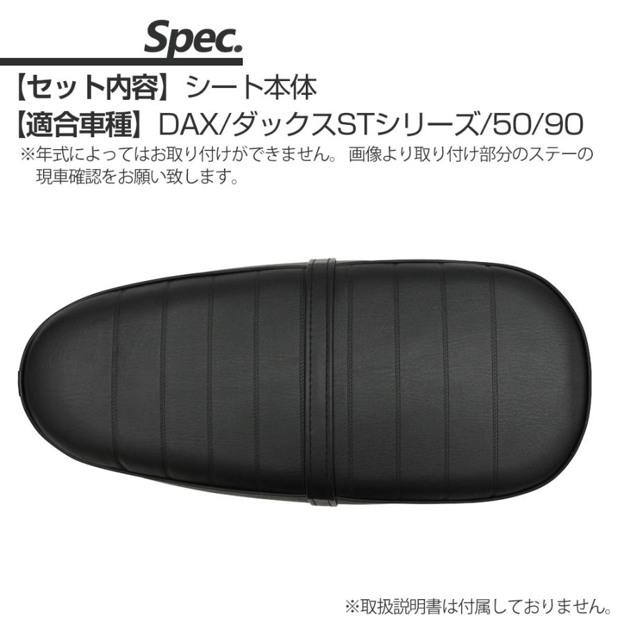 ダックス DAX 純正 タイプ シートSTシリーズ 50 90 社外 社外品 部品
