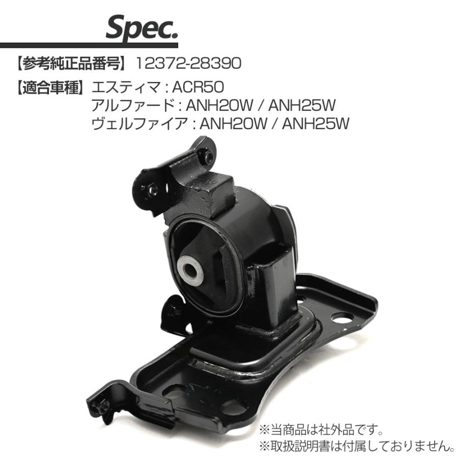 アルファード 20系 ANH20W ANH25W エンジンマウント LH パーツ ヴェルファイア20系 アルファード20 アルファード20系 20系アルファード 12372-28390