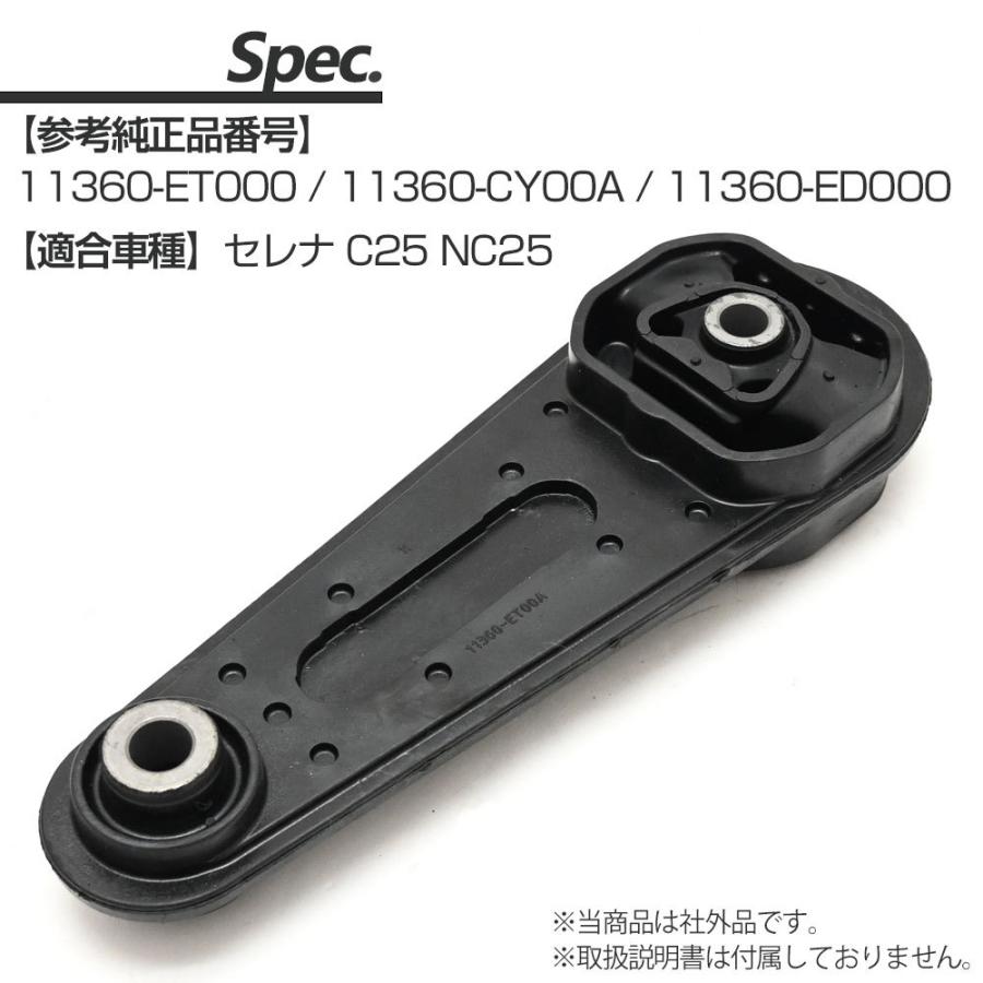 セレナ C25 NC25 エンジンマウント ミッションマウント LH パーツ C25