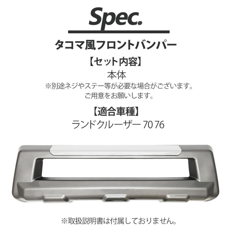 ランドクルーザー ランクル 70 76 系 タコマ風 フロント バンパー 