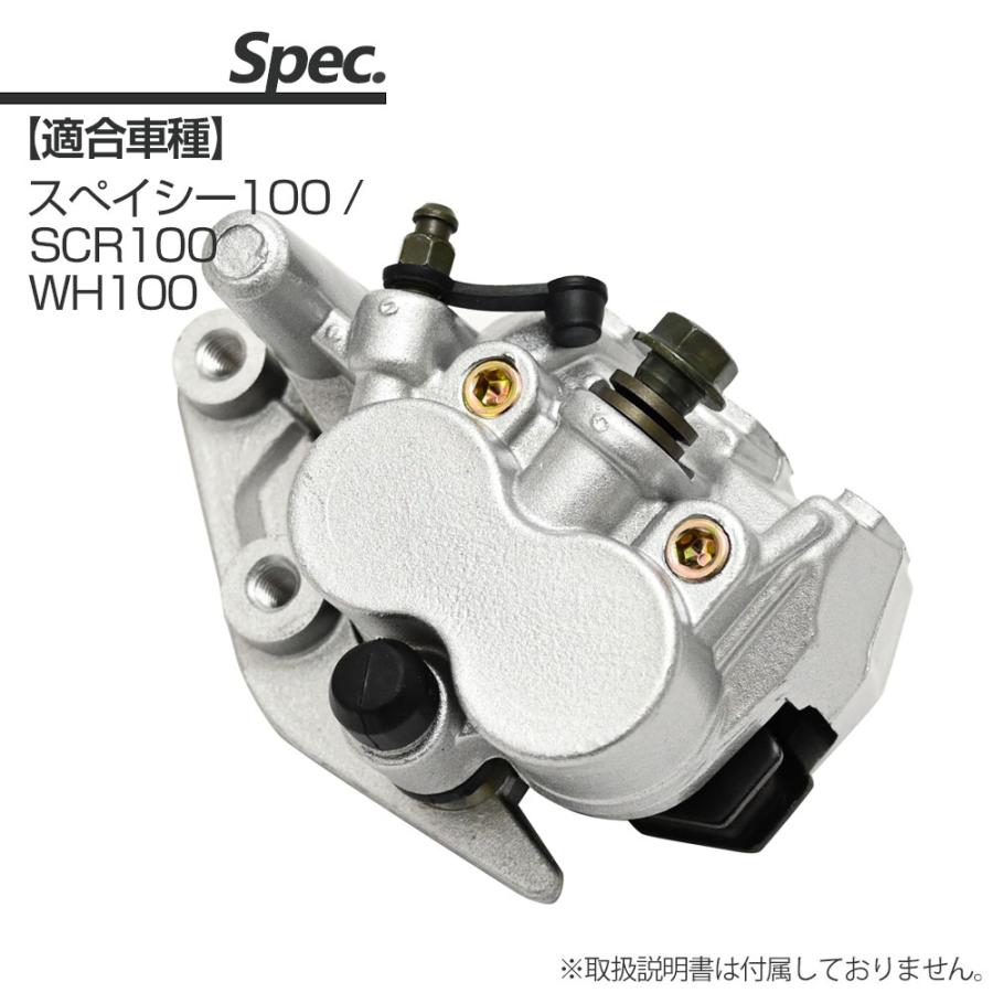 スペイシー100 SPACY WH100 SCR100 ブレーキキャリパー 2ポット