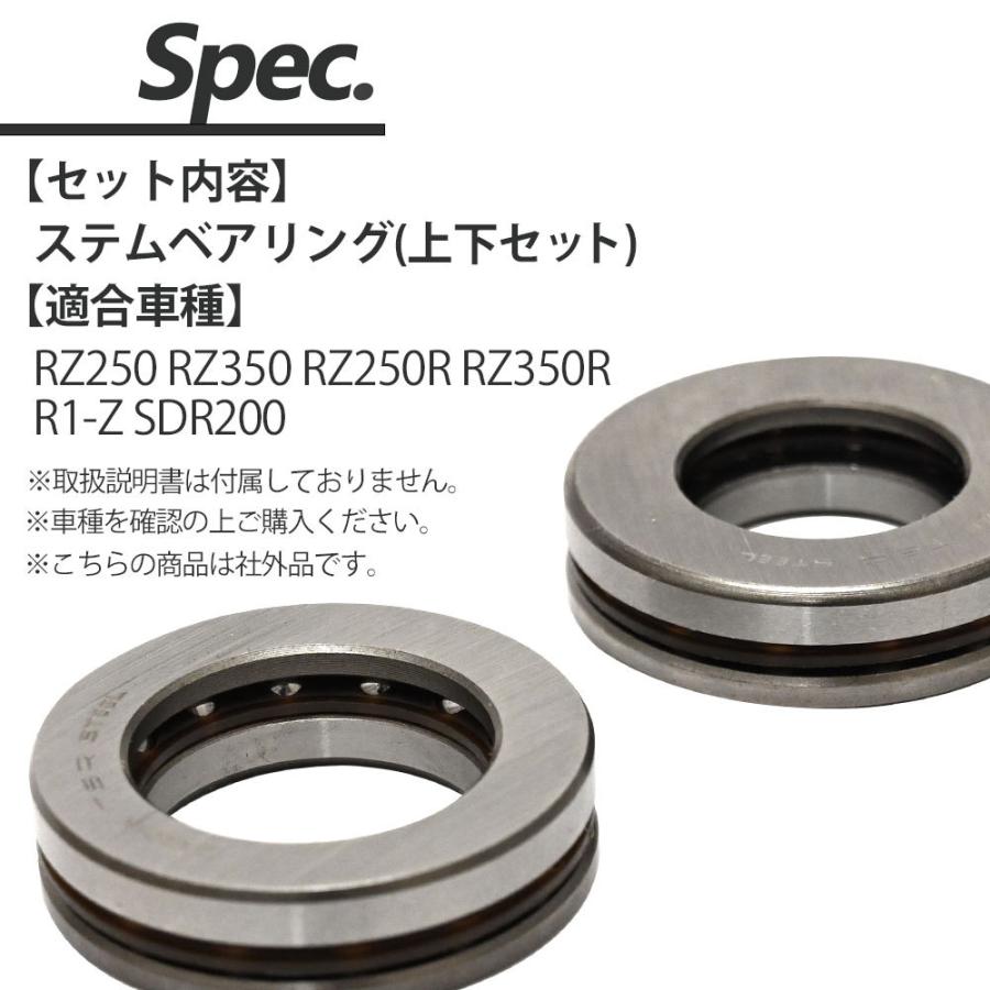 RZ250 RZ350 RZ250R RZ350R R1-Z SDR200 ステムベアリング ステム ベアリング アンギュラ メンテナンス 補修 パーツ バイク 上下 セット｜topsense｜06