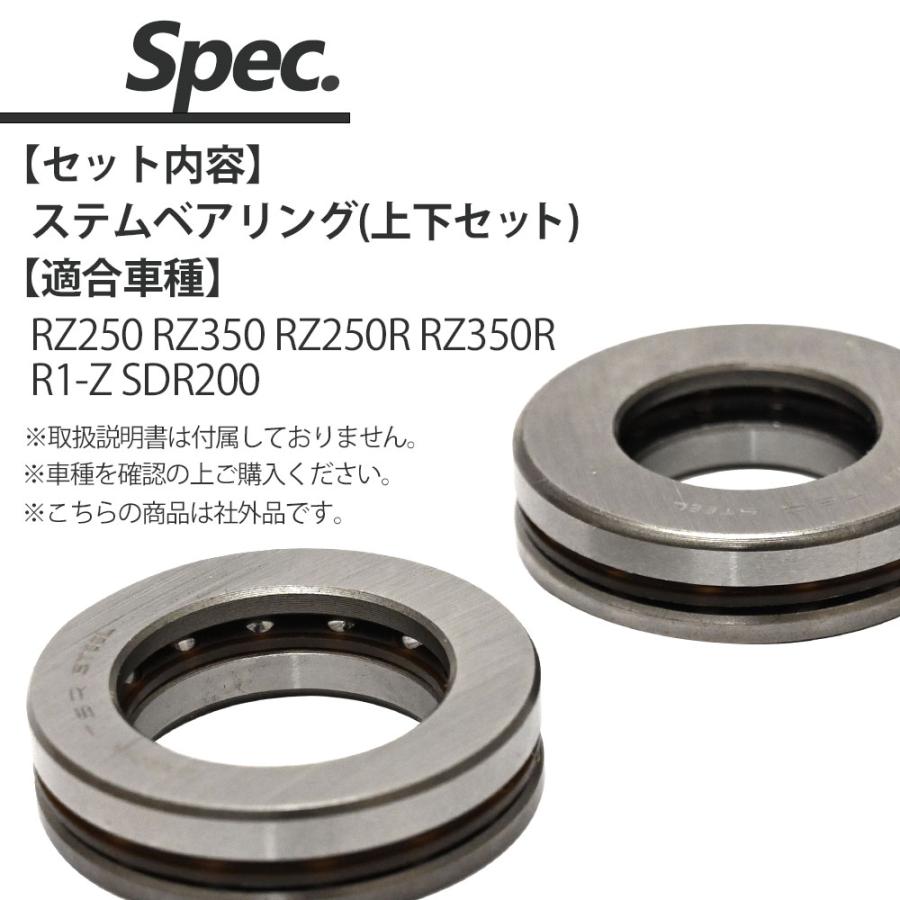 RZ250 RZ350 ステムベアリング キット RZ250R RZ350R RZ250 RZ350 RZ250R RZ350R R1-Z SDR200 ステムベアリング ステム